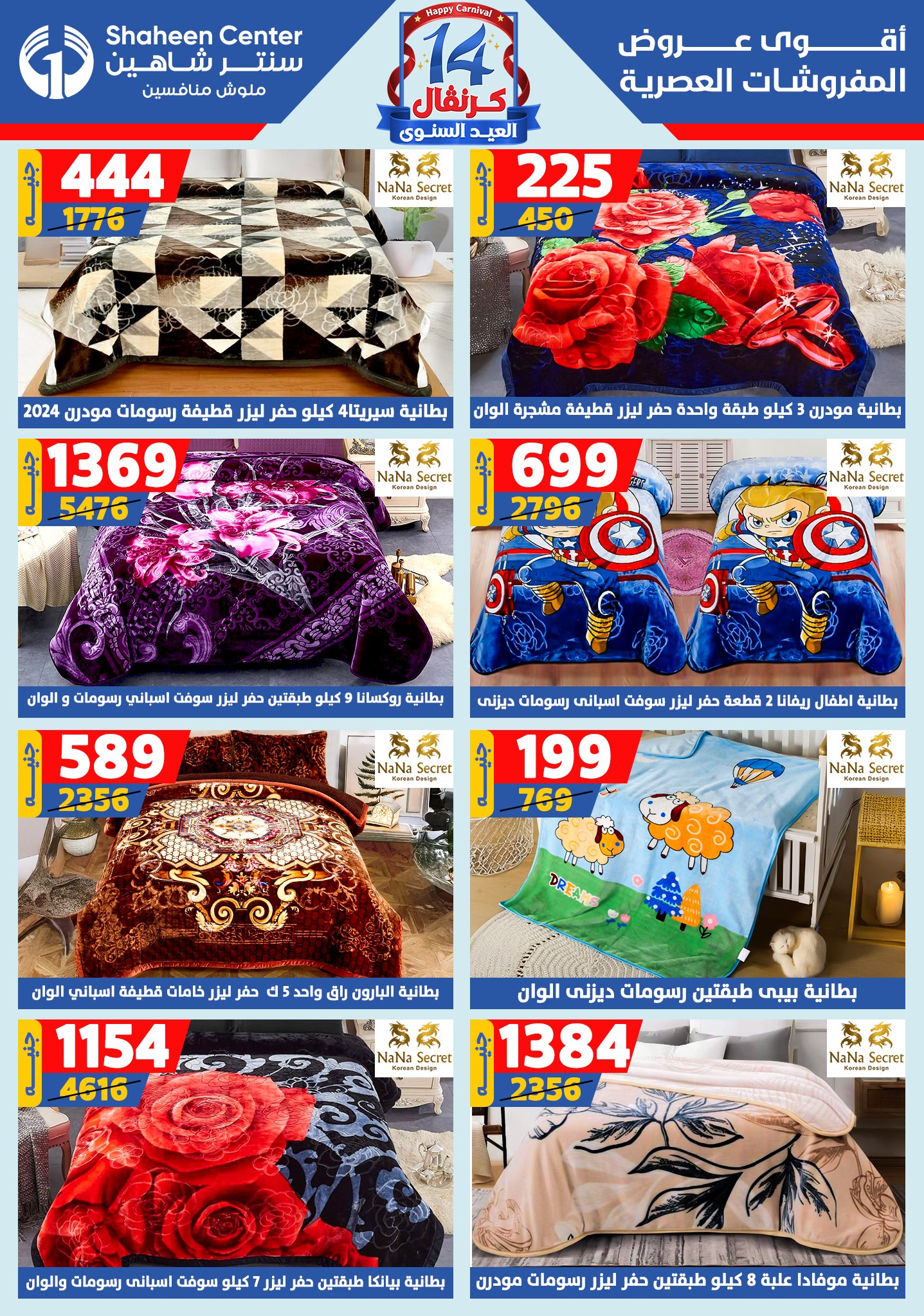 shaheen-center offers from 6aug to 2aug 2025 عروض سنتر شاهين من 6 أغسطس حتى 2 أغسطس 2025 صفحة رقم 63